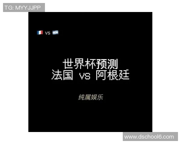 法国与阿根廷足球赛的开赛时间及相关信息一览